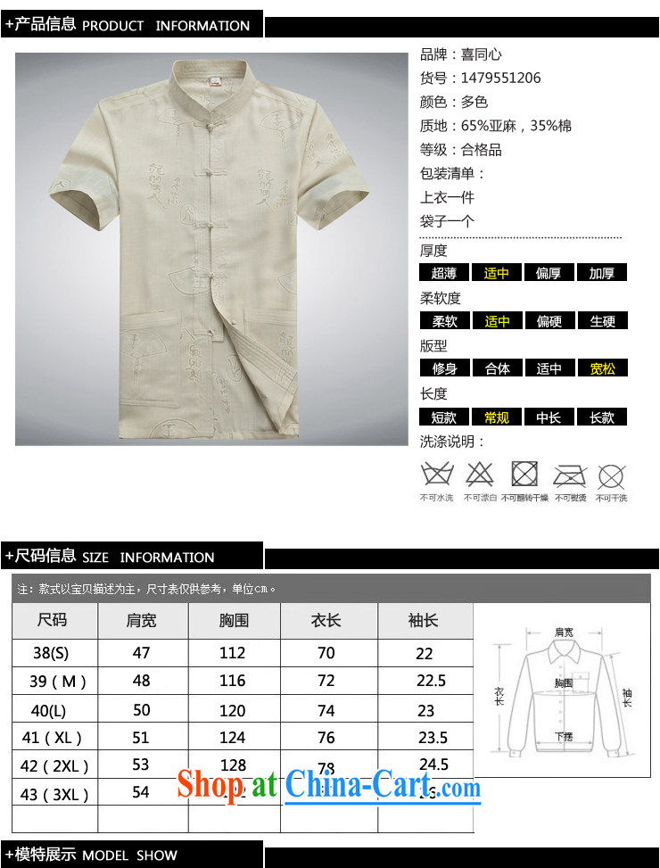 Middle-aged and older Chinese men and summer, linen for Chinese men short-sleeve larger male China wind improved smock beige XXXL pictures, price, brand platters! Elections are good character, the national distribution, so why buy now enjoy more preferential! Health